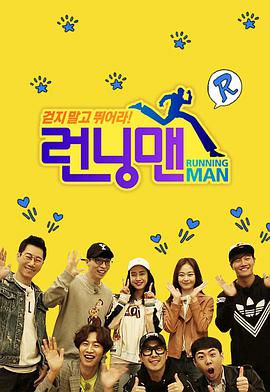 Running Man SBS综艺